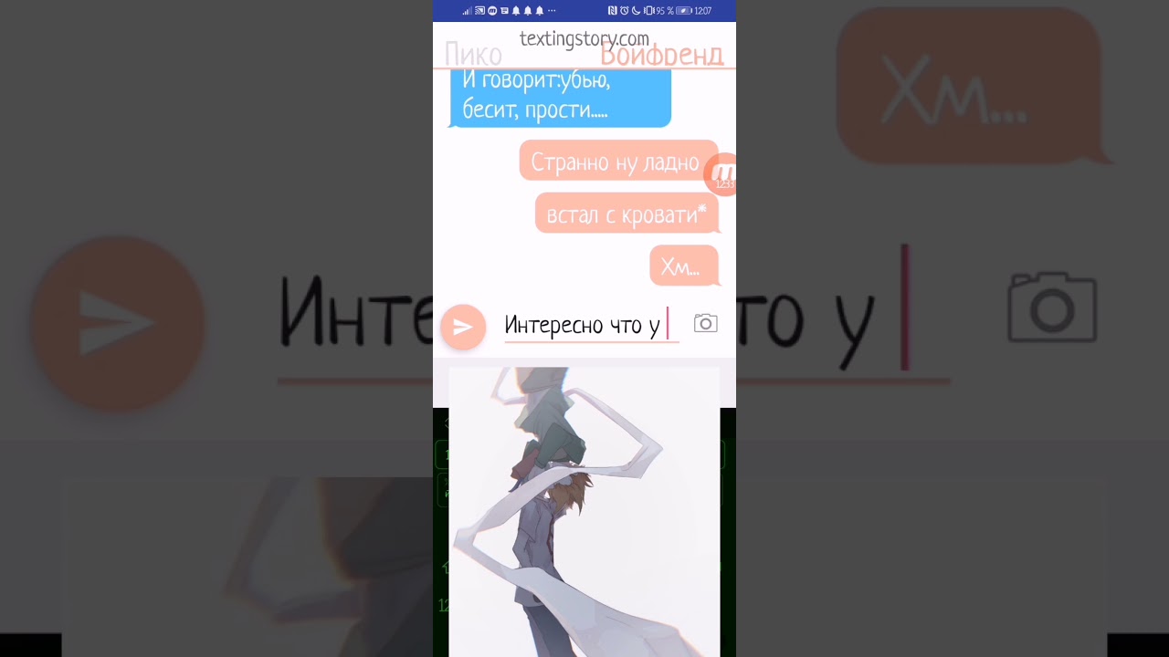 Переписка пико и бойфренд (яой)