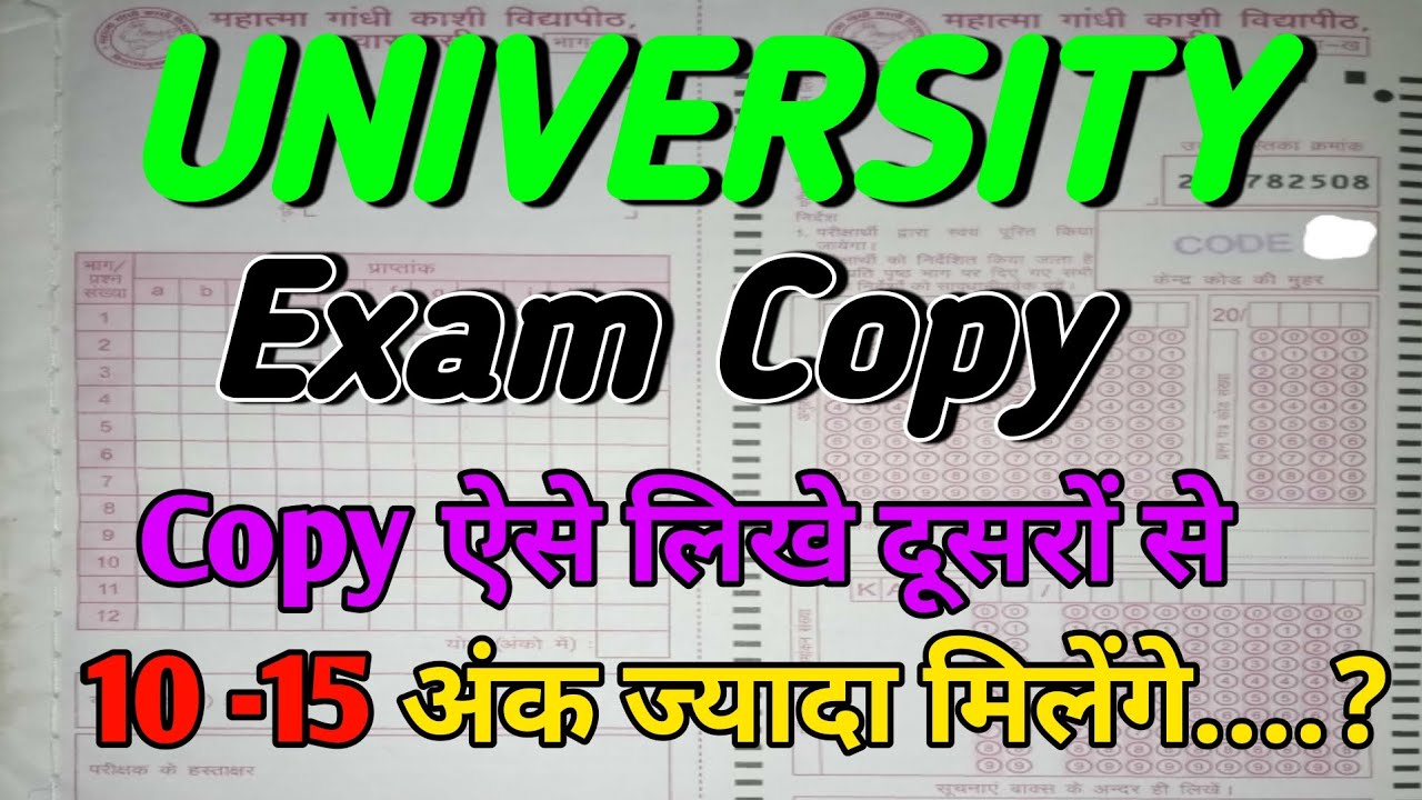 UNIVERSITY Exam Copy |Exam copy कैसे लिखें | Copy लिखने का best तरीका |