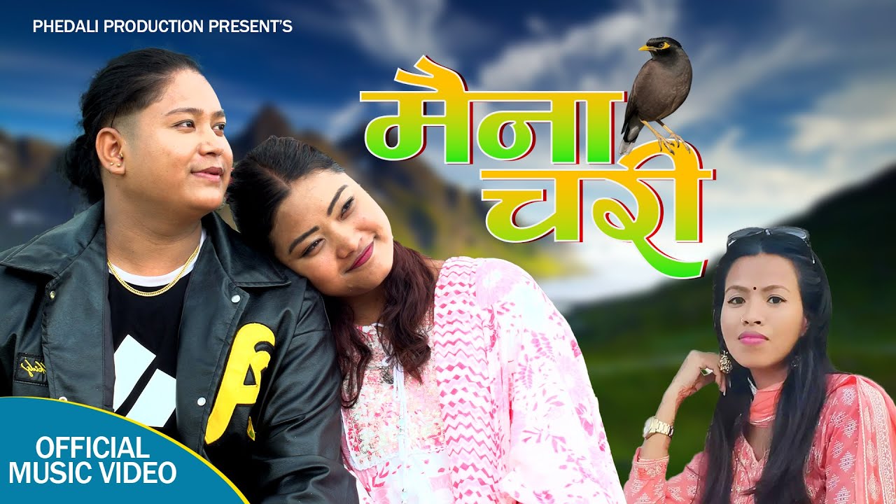 मैना चरी || Maina Chari || Nepali Song By Purushotam Majhi / Milan Majhi