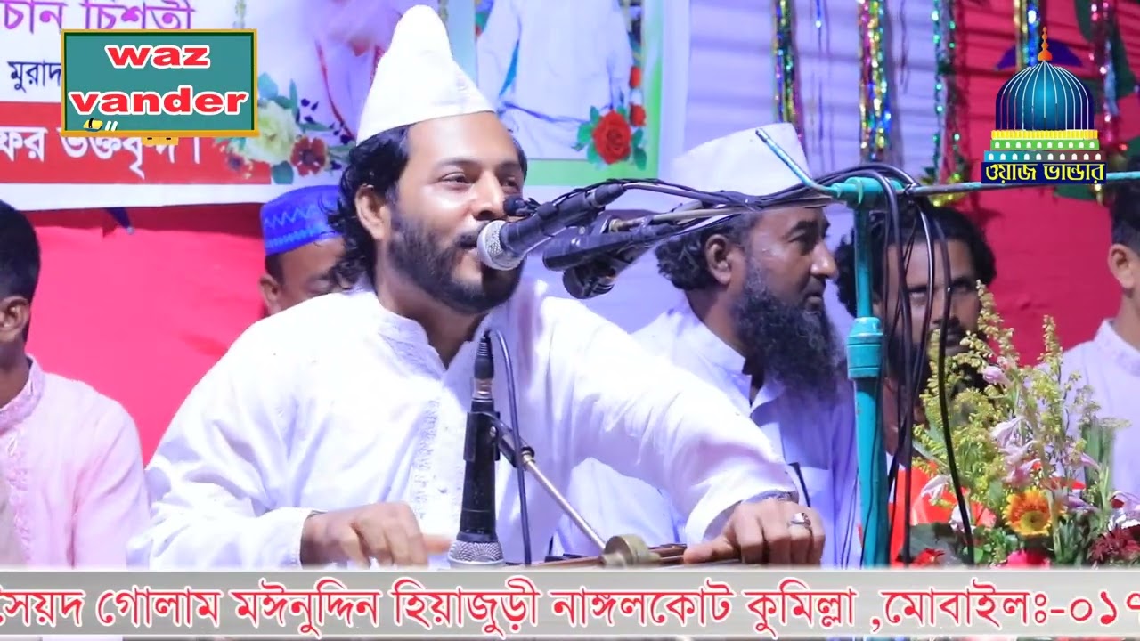২টি ভান্ডারী গান ।। কন্ঠ সেবায় সৈয়দ গোলাম মঈনুদ্দিন হিয়াজুড়ী নাঙ্গলকোট কুমিল্লা ।।