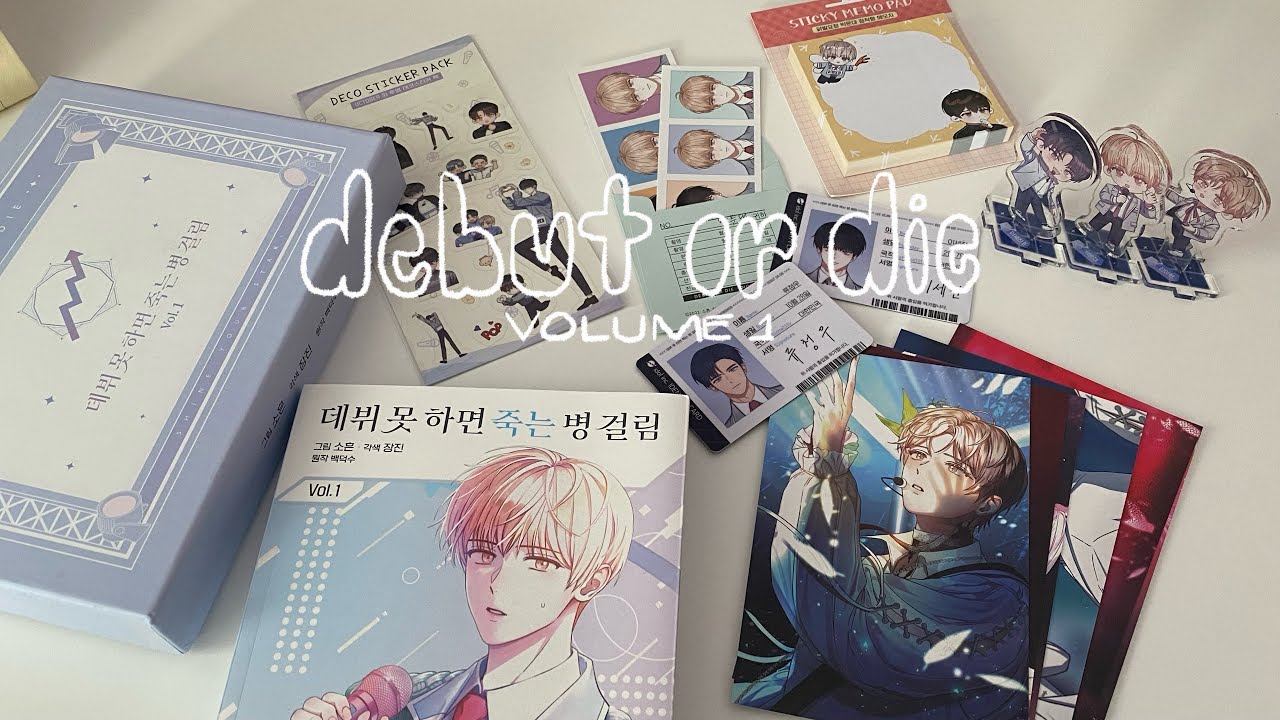 unboxing 📦 debut or die special edition vol. 1 | 데뷔 못 하면 죽는 병 걸림 🎤 manhwa 만화