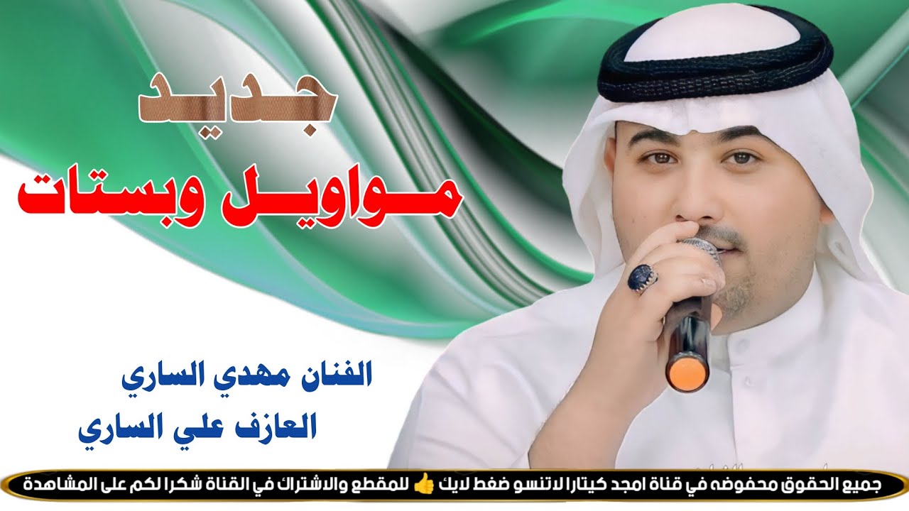 ماشيتكم انا بعدل ماشوني ||2026 الفنان مهدي الساري