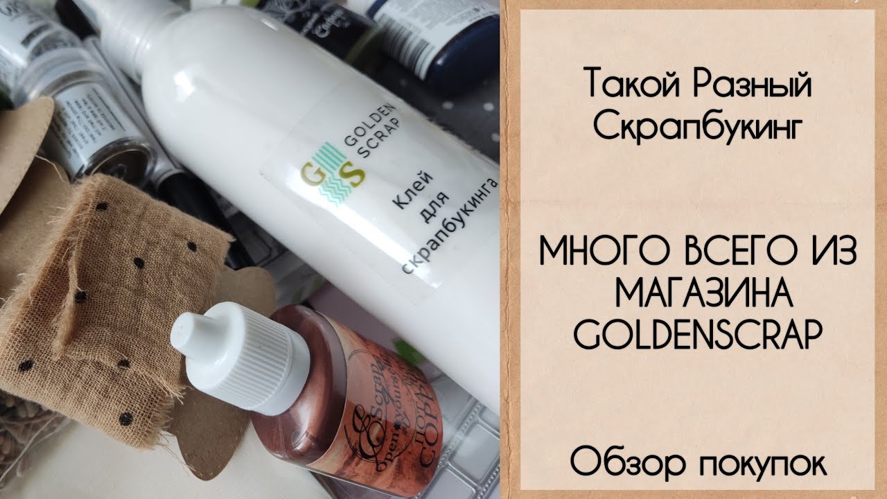 Много всего из магазина GoldenScrap.
