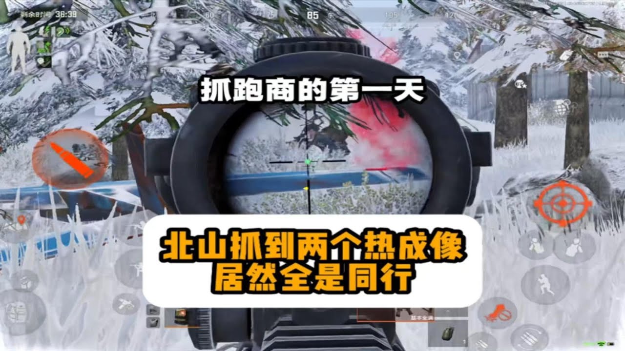 普封抓到两个热成像，封锁抓跑商的第一天！ #暗区突围