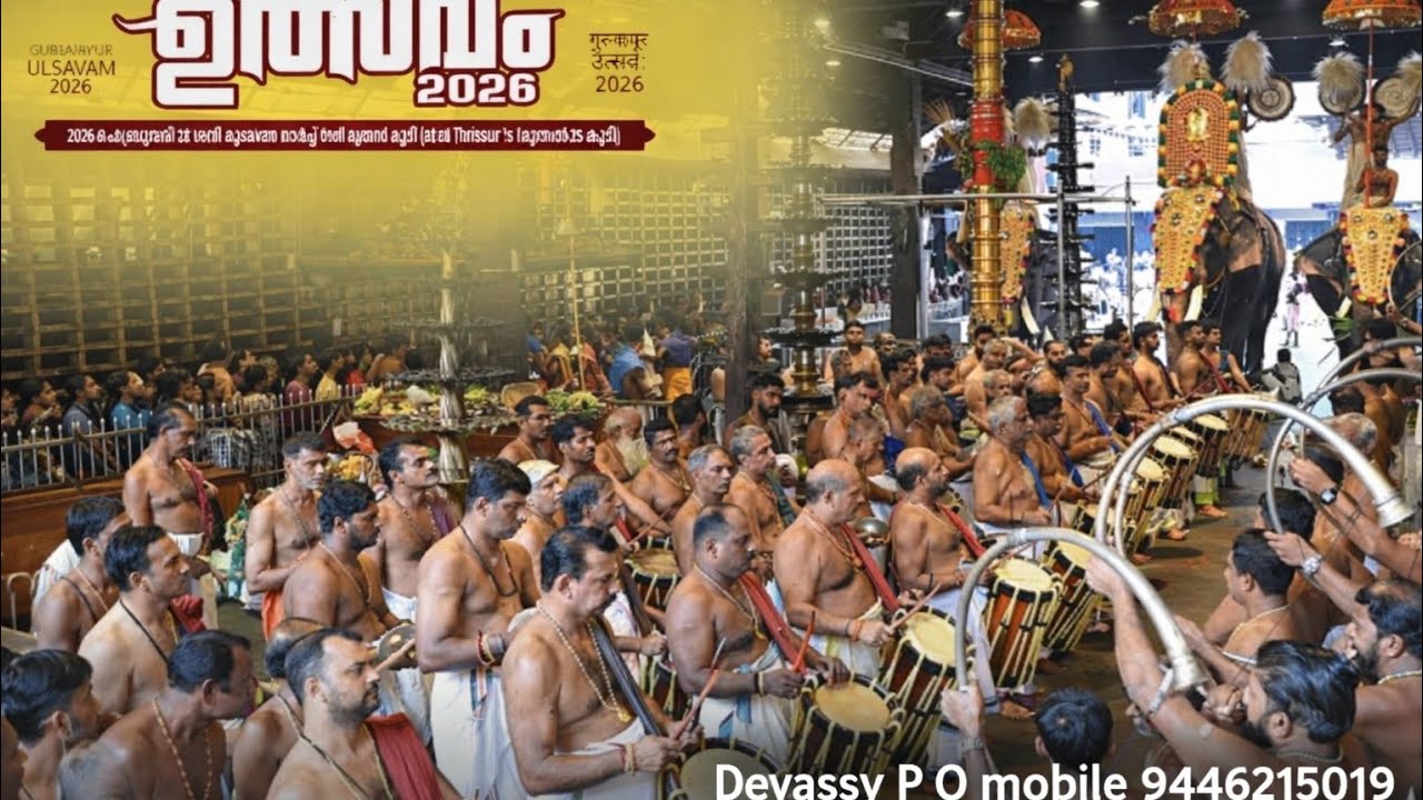 GURUVAUR ULSAVAM