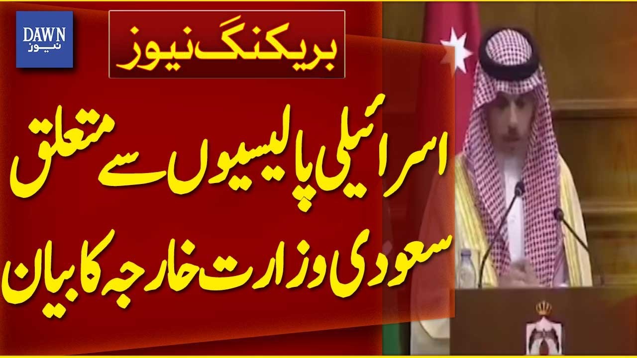 Saudi Foreign Ministry Statement on Israeli Policies | Breaking News | Dawn News