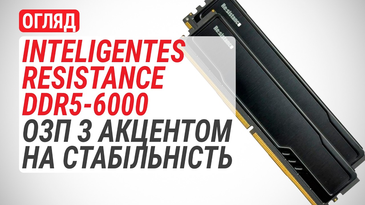 Огляд DDR5-6000 INTELIGENTES Resistance CL36 (IR5DFM2/32) об'ємом 32 ГБ: з акцентом на стабільність