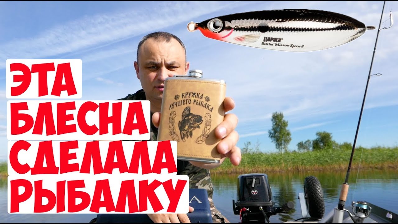 Ловля Щуки на Реке. Rapala Rattlin Minnow Spoon 8 собирает всю щуку. Клев что надо!