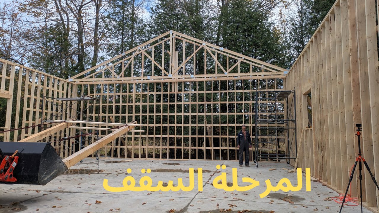بدينا ركوالسقف ديال الكراج