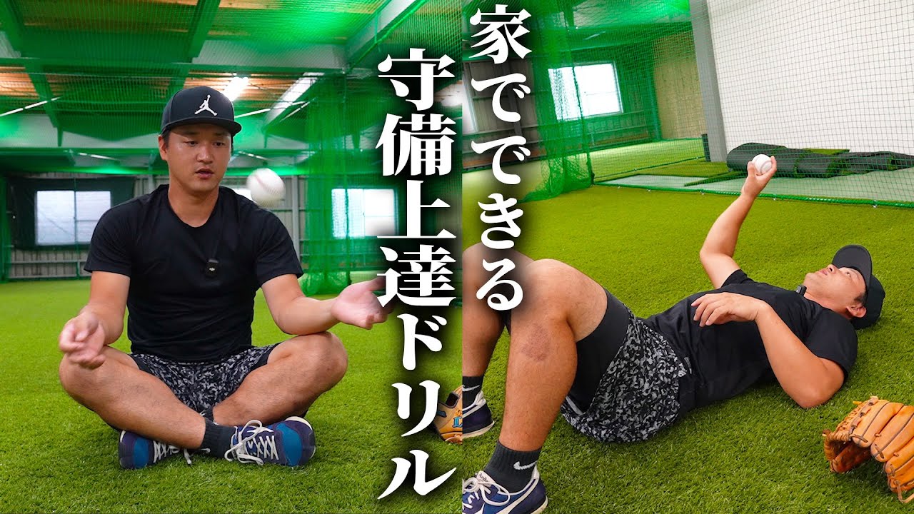 【どこでもできる】守備力が向上する簡単ドリルと上達する上での考え方