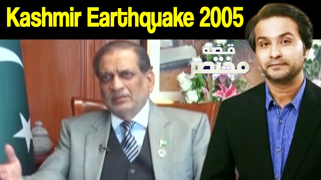Kashmir Earthquake 2005 | Qissa Mukhtasar | 5 October 2020 | Express News | IU1I