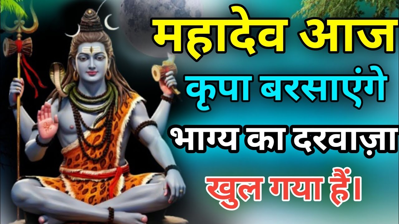 🌿मेरे प्रिय संतान🌿अगर यह वीडियो🌸 तुझ तक पहुँची है तो इसे नजरअंदाज मत कर#🙏bholenath#Shiv#BholenathJi