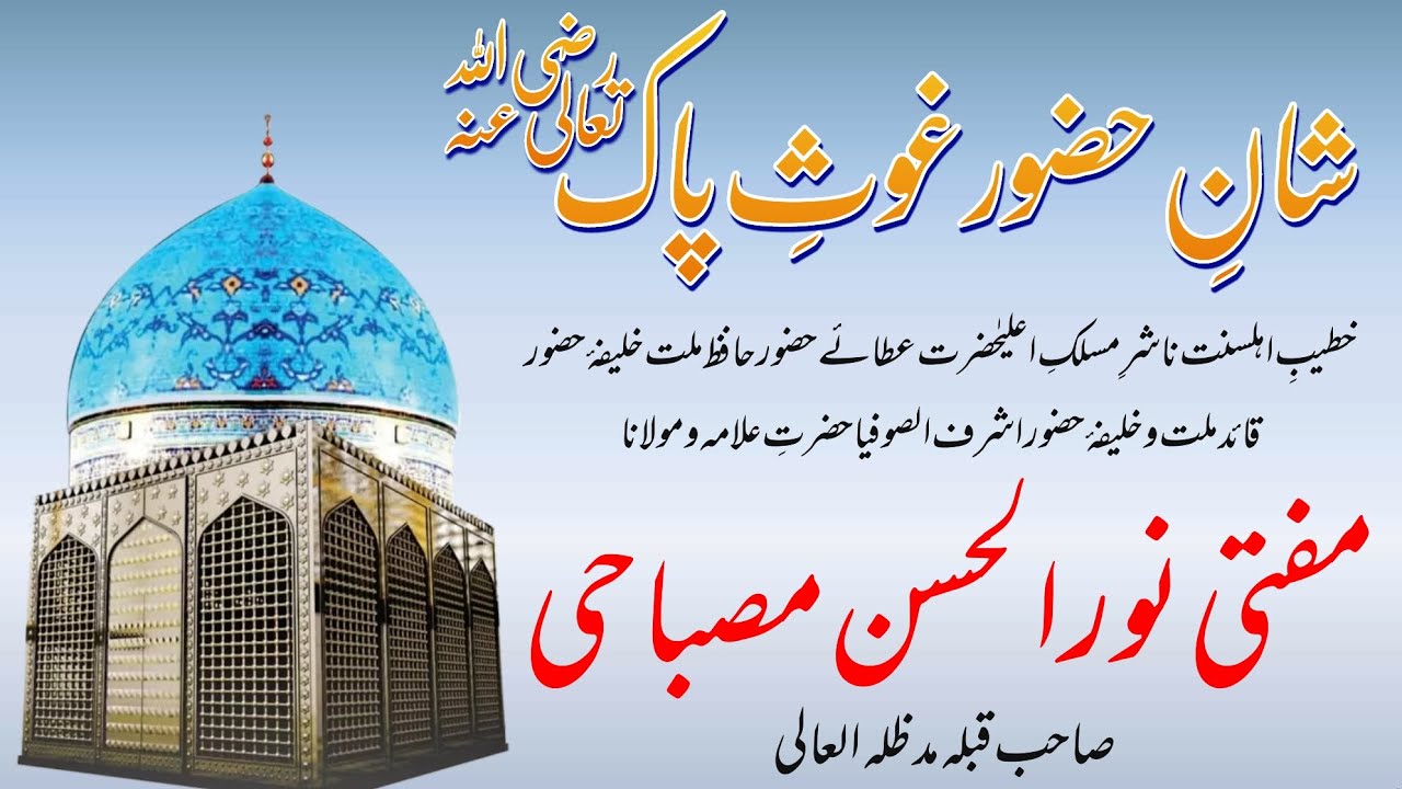 SHAN E GAUSE PAK BY MUFTI NOORUL HASAN MISBAHI SAHAB QIBLA | AKHKHADHA MASJID #2024 #bayan #bayanat