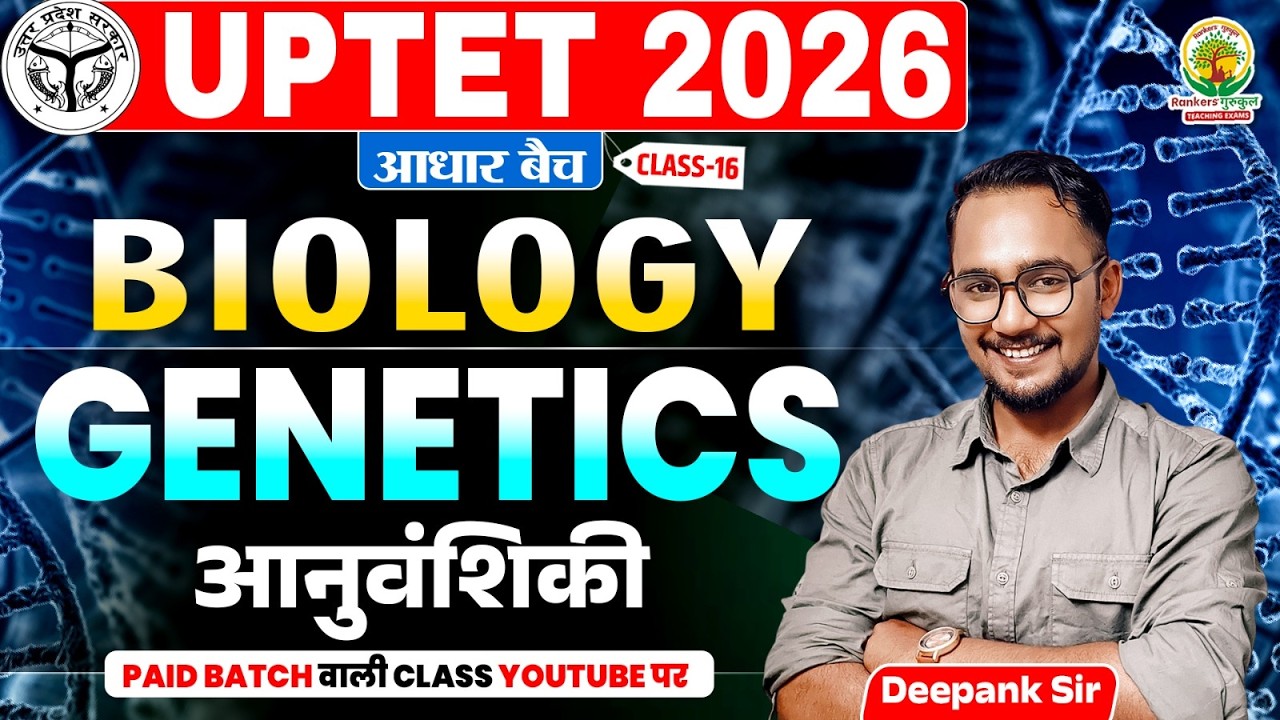 Genetics (आनुवंशिकी) in Biology | UPTET 2026 Science Biology | आधार बैच Class 16 | Deepank Sir
