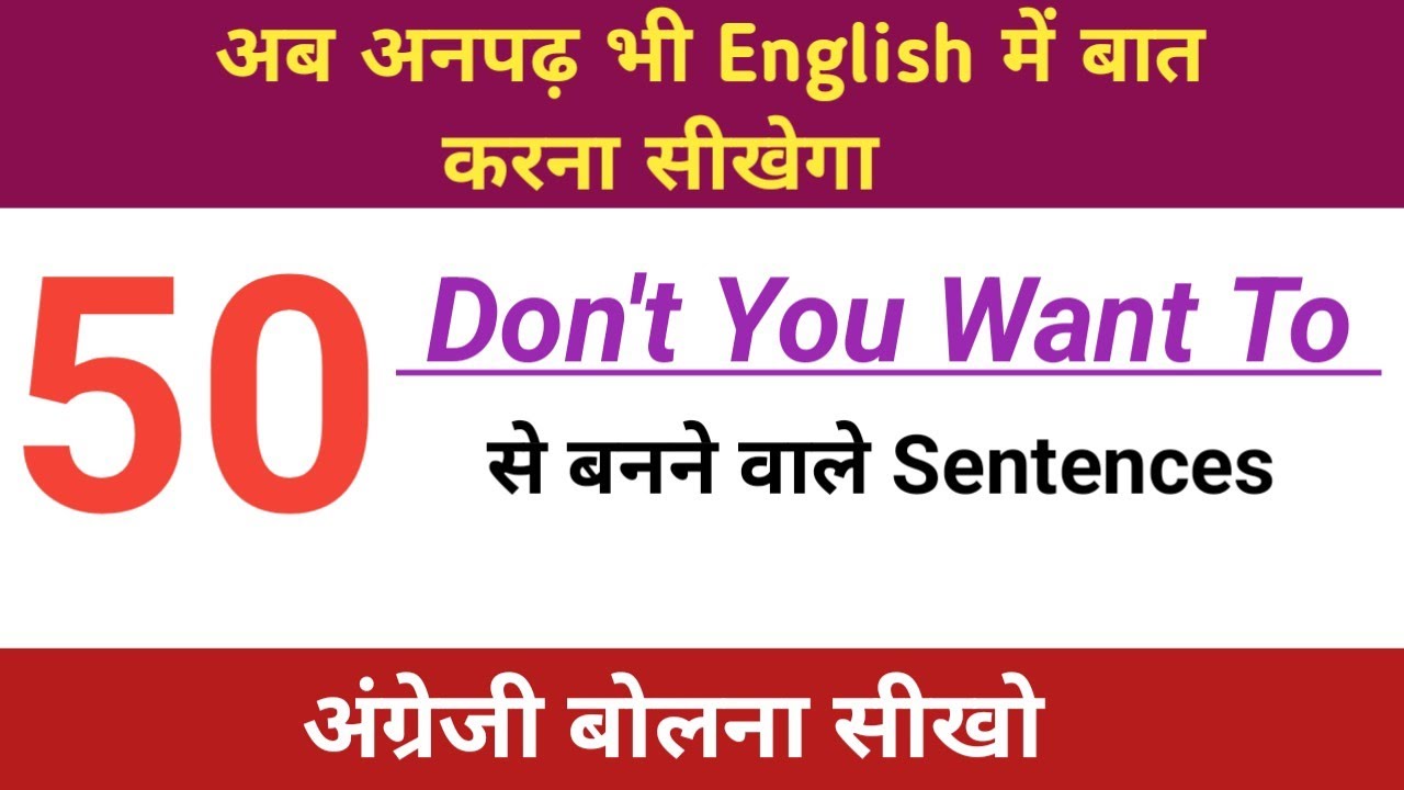 Don’t You Want To + Verb? | 50 Spoken English Sentences | Daily Use English for Beginners