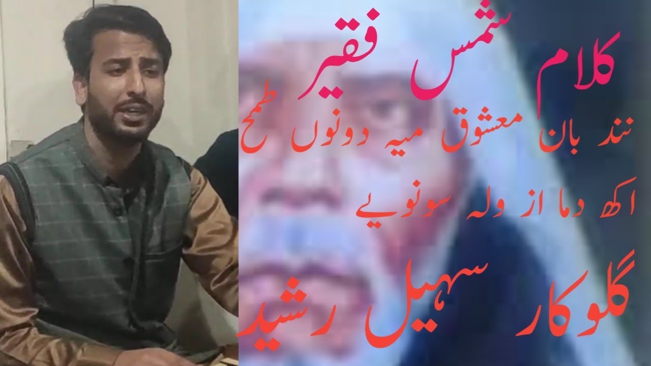BASHIR MOAT #viralsong  SUHAIL RASHID #NUND BANI MASOOQ #SHAMAS FAQEER