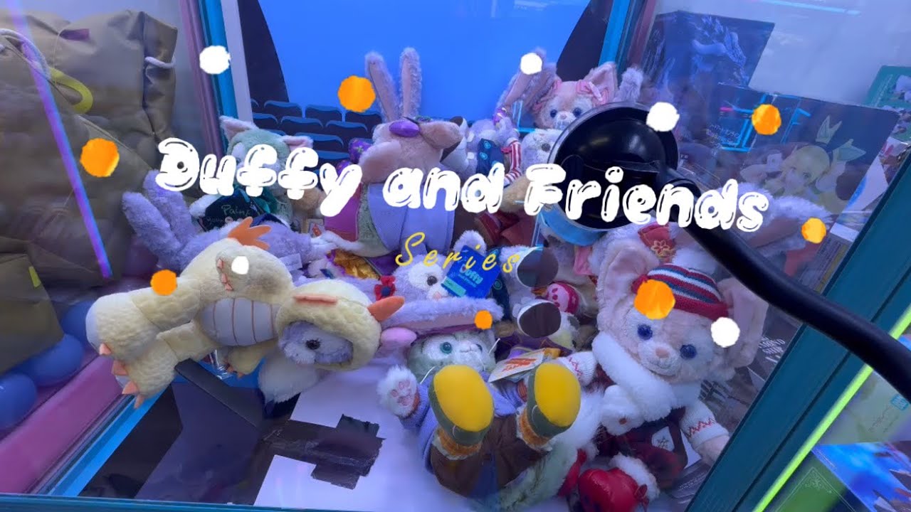 【Duffy and Friends 系列】兩個敗家仔 • 瘋狂夾公仔 敗家台有新春活動  夾公仔 娃娃機 台式機 日式機 Namco 冒險樂園 UFO Catcher 夾娃娃 Claw Disney