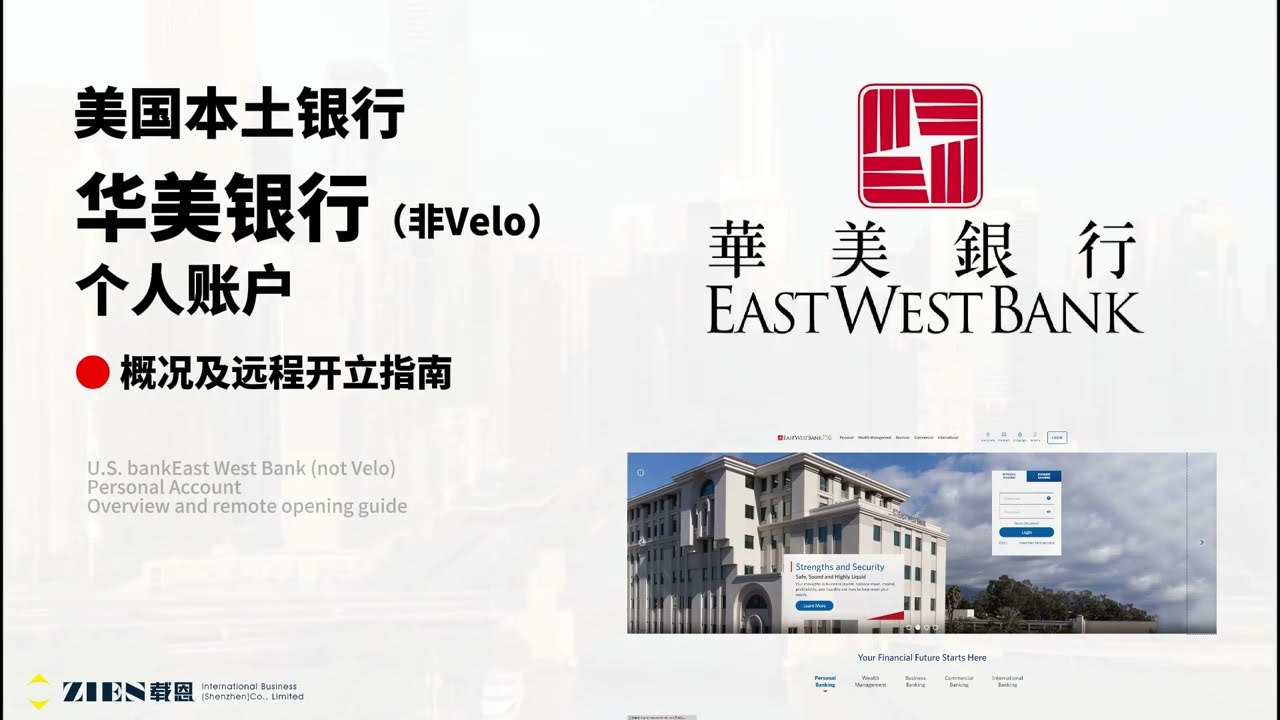 2025年美国的银行最新个人开户申请指导！美国本土银行账户美国华美银行（非Velo）简单轻松开户！远程不用到场超便捷，港美股出入金，数字货币投资利器的！轻轻松松快速申请，附带实体卡片，全球消费使用！