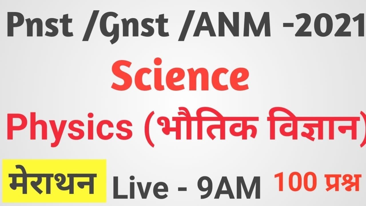 GNST PNST -2021 /  TOP MCQ SCIENCE BOTONY PHYSICS chemistry  zoology -200 TOP MCQ LIVE