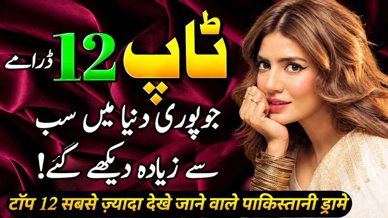 All Time Best Top 12 Blockbuster Pakistani Dramas You Must Watch In 2026 | Top 12 Best Drama Serials