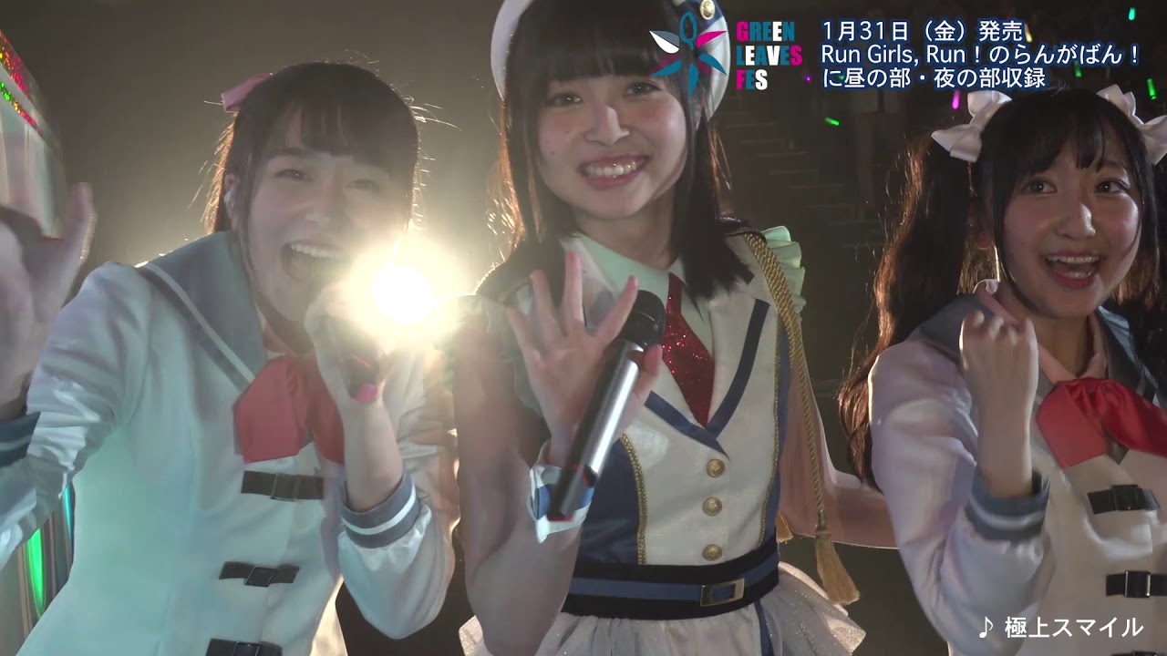 Green Leaves Fes「極上スマイル」