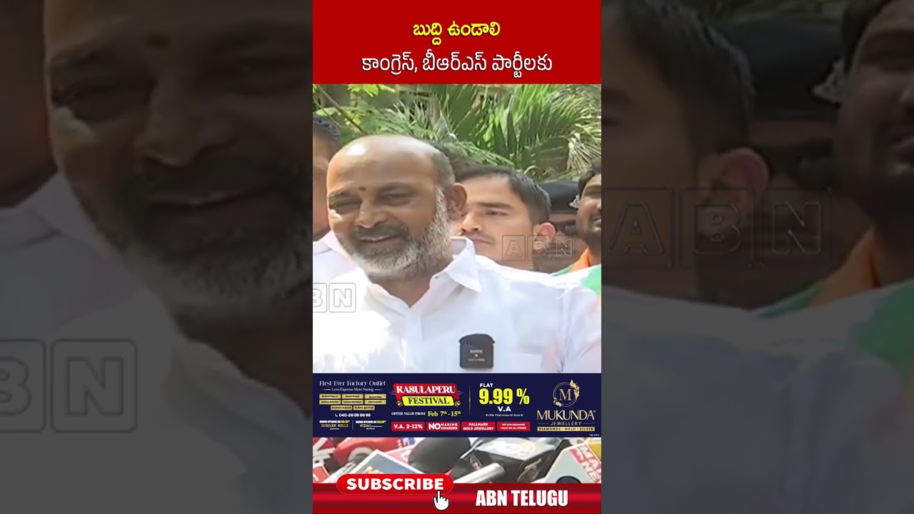 బుద్ది ఉండాలి కాంగ్రెస్, బీఆర్ఎస్ పార్టీలకు #bandisanjay #congress #brs #cmrevanth #ktr #abn