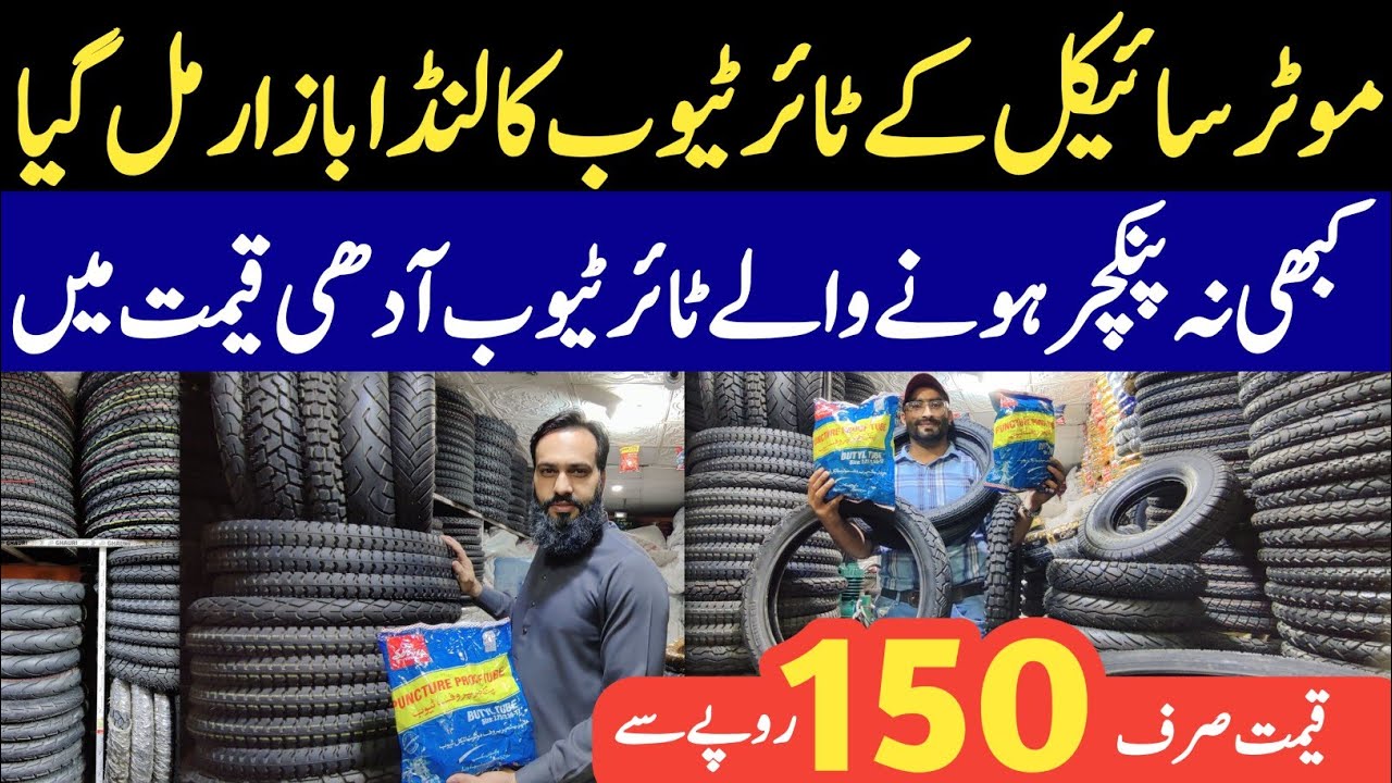 Motorcycle Tyre Tube Wholesale Market In Lahore || Bike Tyre Tube Price 2024 || Bike Tyres Shop