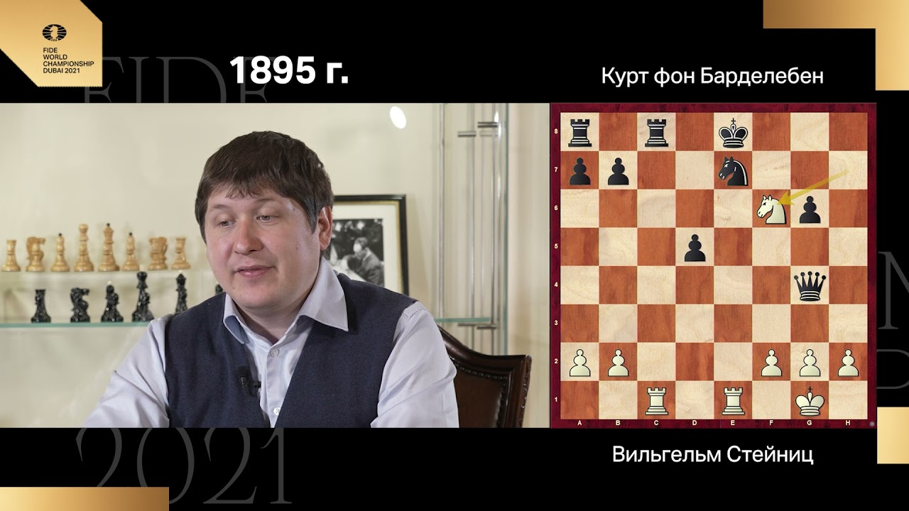 Чемпионы мира. Вильгельм Стейниц