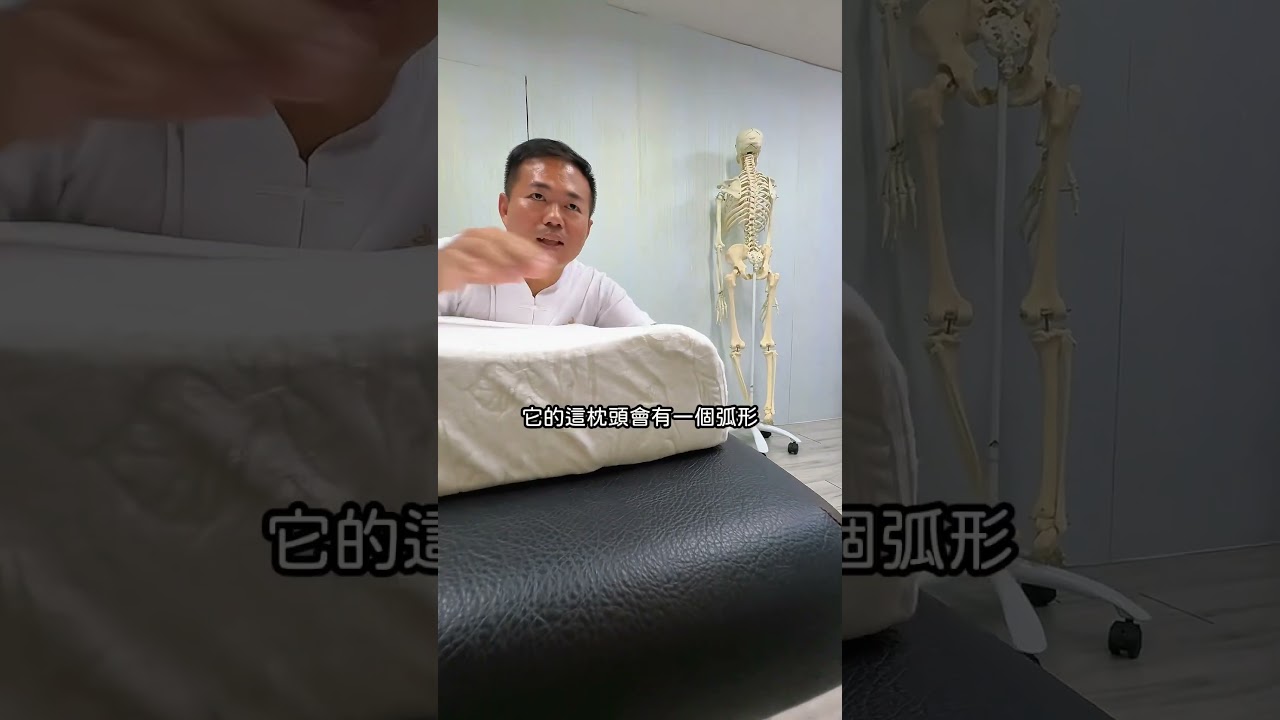 筋骨師父選枕頭的三大秘訣？！ #筋骨小林 #枕頭 #TRM