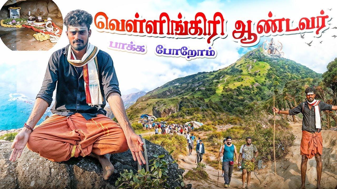 🔥வெள்ளியங்கிரி பயணம்  🔱|Southern Kailash 🕉