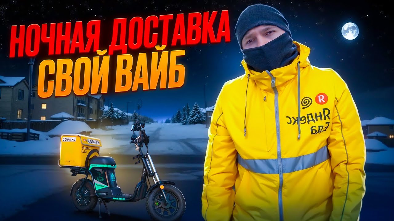 Ночные курьерские перевозки в Краснодаре #яндексдоставка #яндекседа