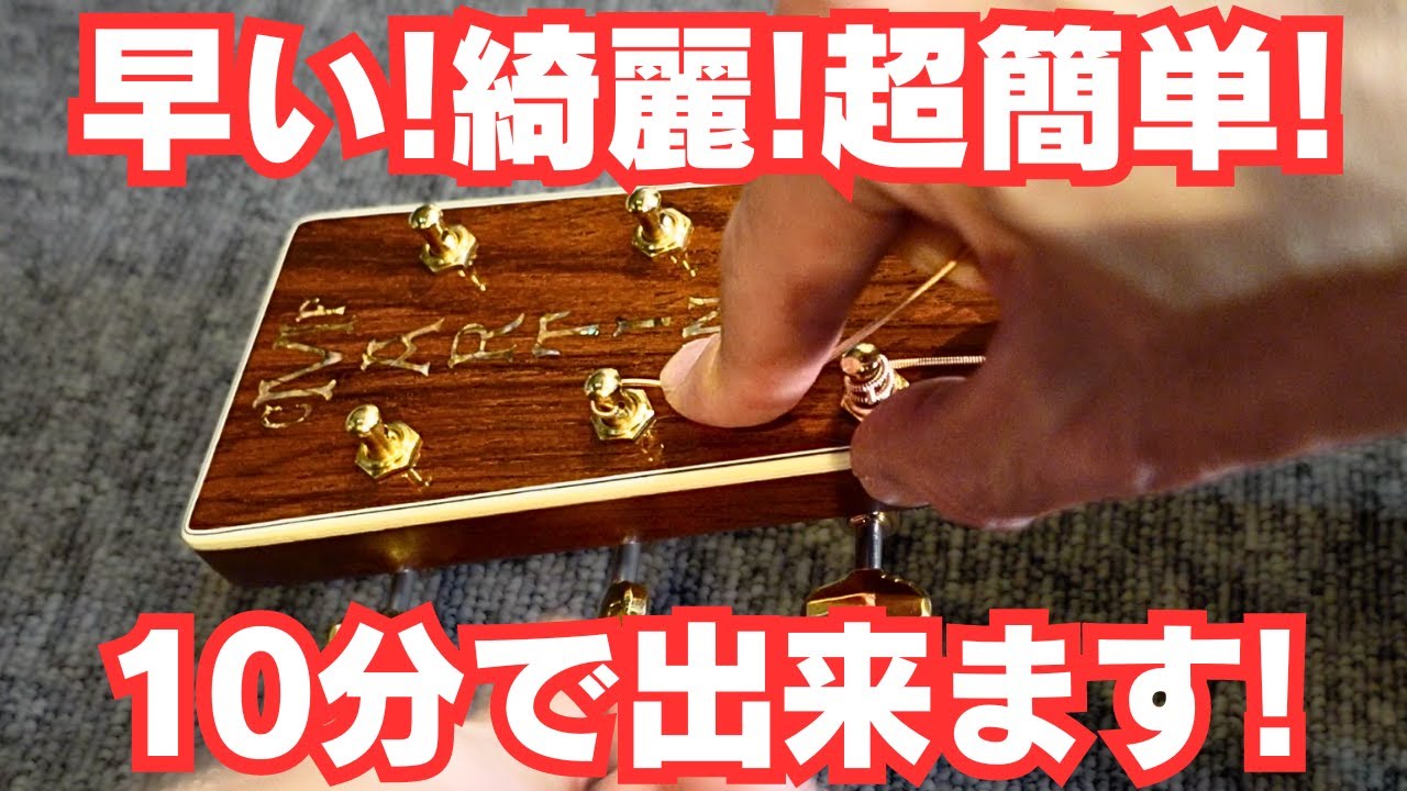 「アコギ 弦交換 方法｜初心者でも簡単にできるやり方」目から鱗です！
