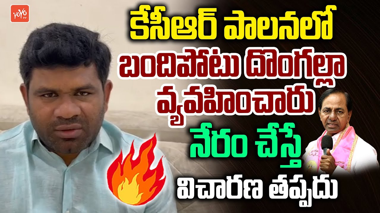 Congress Chanagani Dayakar FIRING Comments On SIT Notice To KCR |Phone Tapping Case |YOYO TV Channel