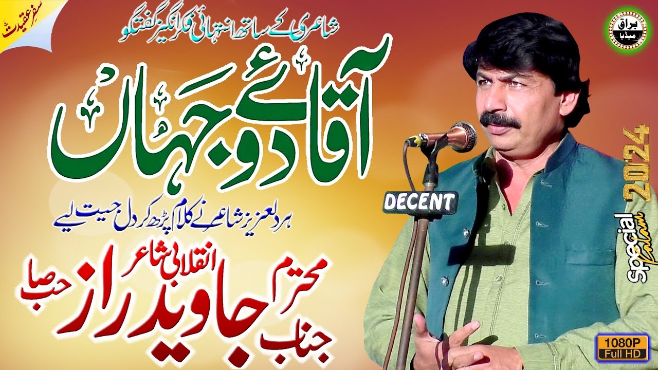 Javed Raaz Sb | New Kalaam 2024 | Seerat-E-Khatm-Ul-Ambiyaa Conference | Chakwal