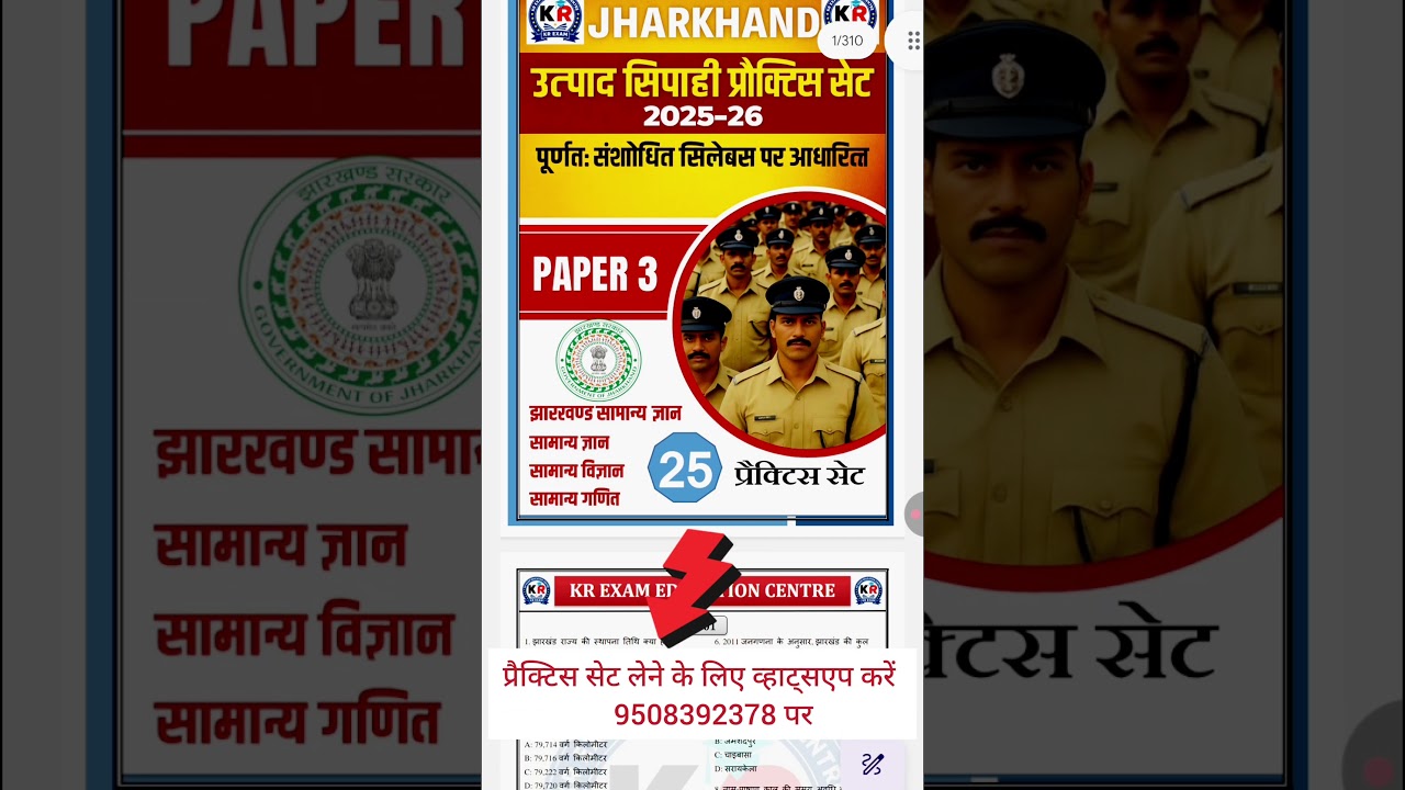 JSSC Excise Constable Special Prectic Set OUT ||