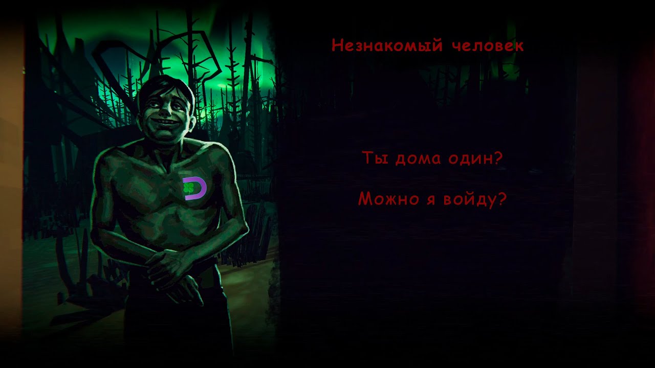 Гость из No, I'm not a Human (Static Dread: The Lighthouse №4)