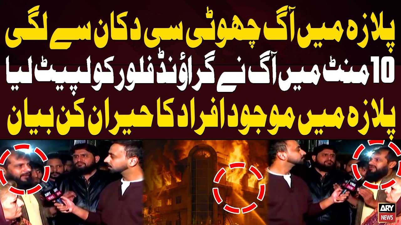 Gul Plaza Fire Started from a Small Shop, Spread to Ground Floor in 10 Minutes | Witnesses Statement