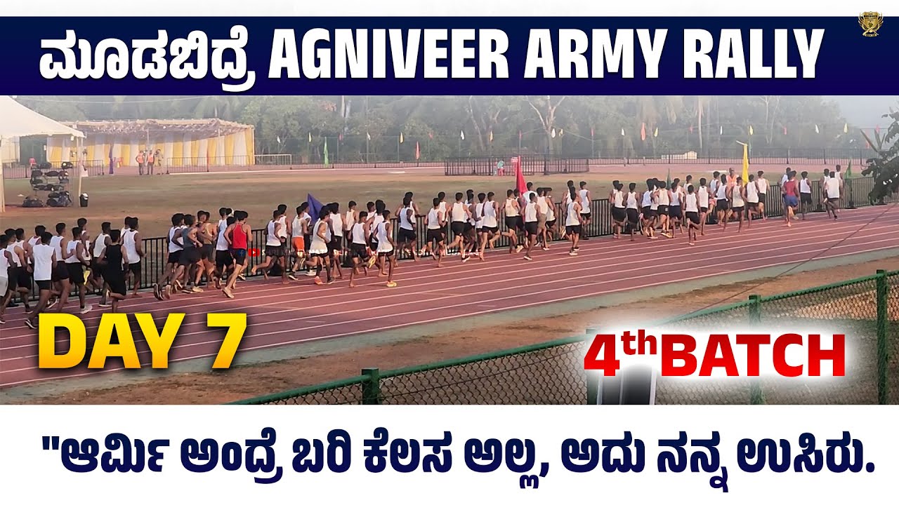 7 DAY 4th BATCH AGNIVEER ARMY RALLY|  MANGALORE ARO MOODBIDRI ALVA's  SWARAJ GROUND 2026