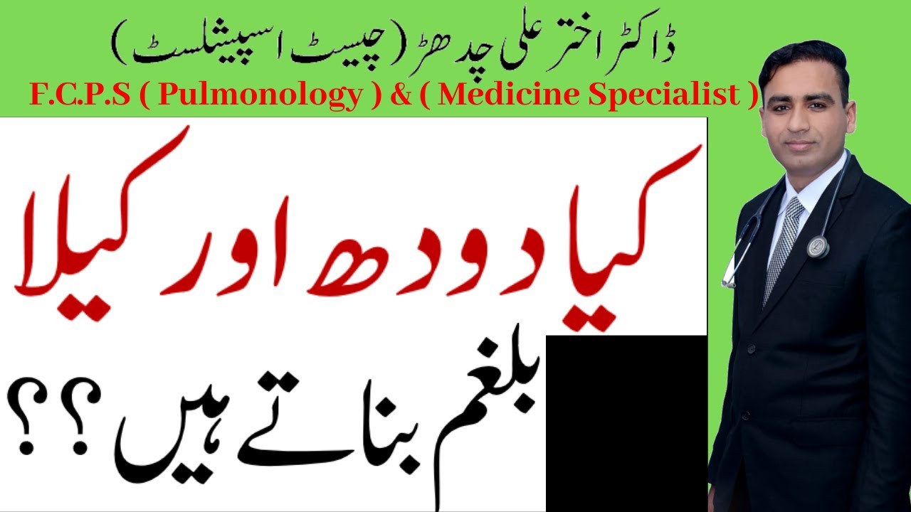 کیا دودھ اور کیلا بغم بناتے ہیں ؟ |   @MarhamFindADoctor