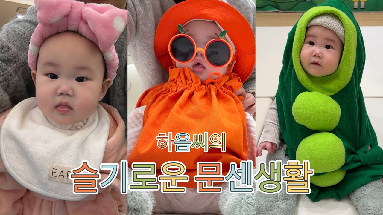 하음씨의 문센 브이로그