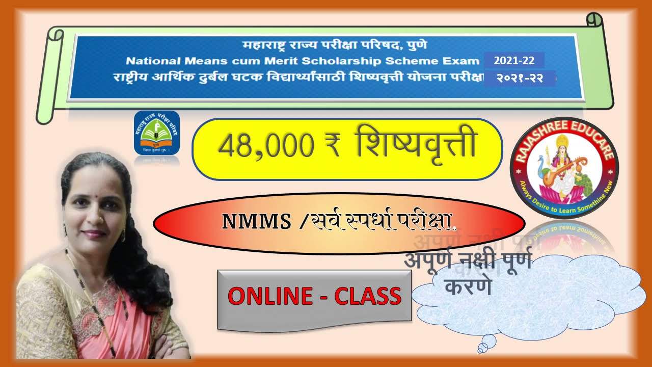 नक्षी पूर्ण करणे NMMS- MAT/स्पर्धा परीक्षा