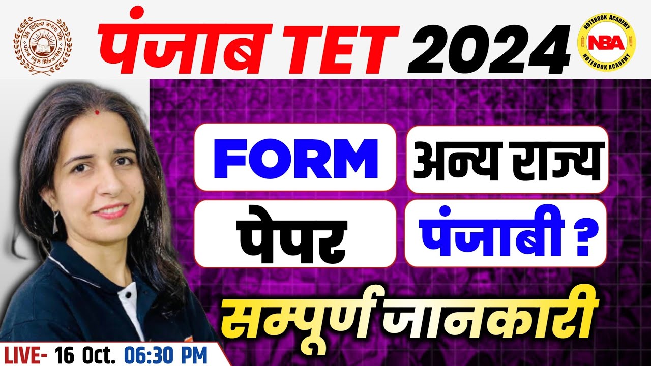 PUNJAB TET 2024 | TEACHER VACANCY | NOTIFICATION OUT,SYLLABUS,EXAM TIPS | LATEST UPDATE BY MANNU MAM