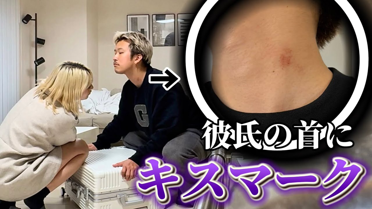 旅行から帰ったら彼氏の首にキスマークが付いてて笑えない…