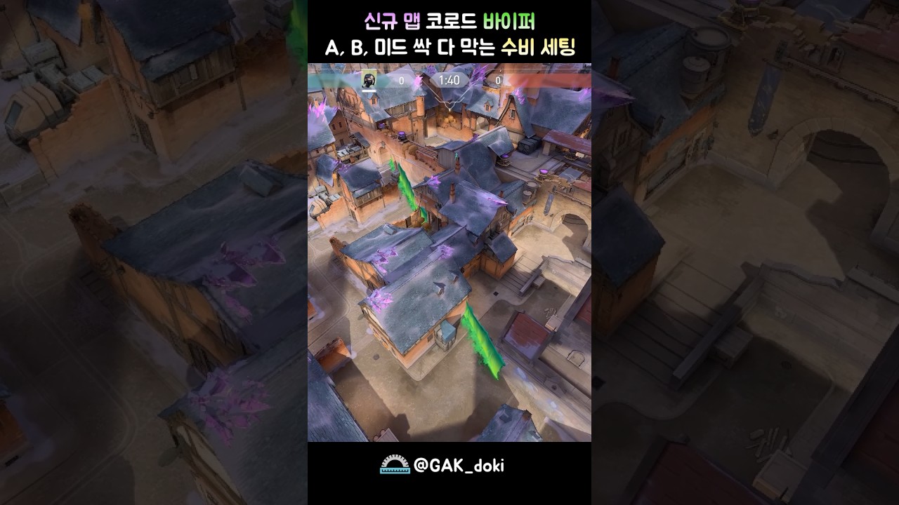 신규 맵 코로드 바이퍼 A, B, 미드 싹 다 막는 수비 세팅