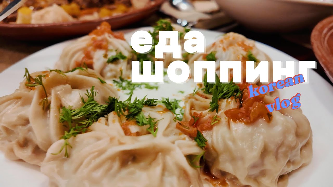 Самый русскоязычный район в Корее Инчхон Саданжи/ Плов, манты и шоппинг/ Выходной день в Корее