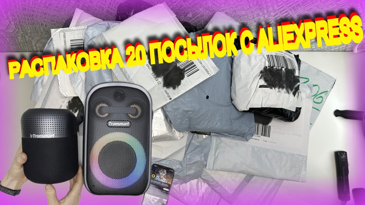 РАСПАКОВКА И ОБЗОР! 20 ПОСЫЛОК С #ALIEXPRESS