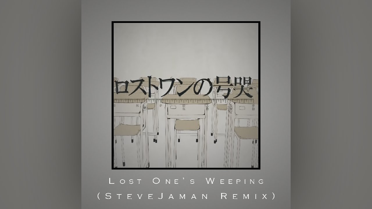 ロストワンの号哭 / Lost One's Weeping feat. Hanakuma Chifuyu [SteveJaman Remix]