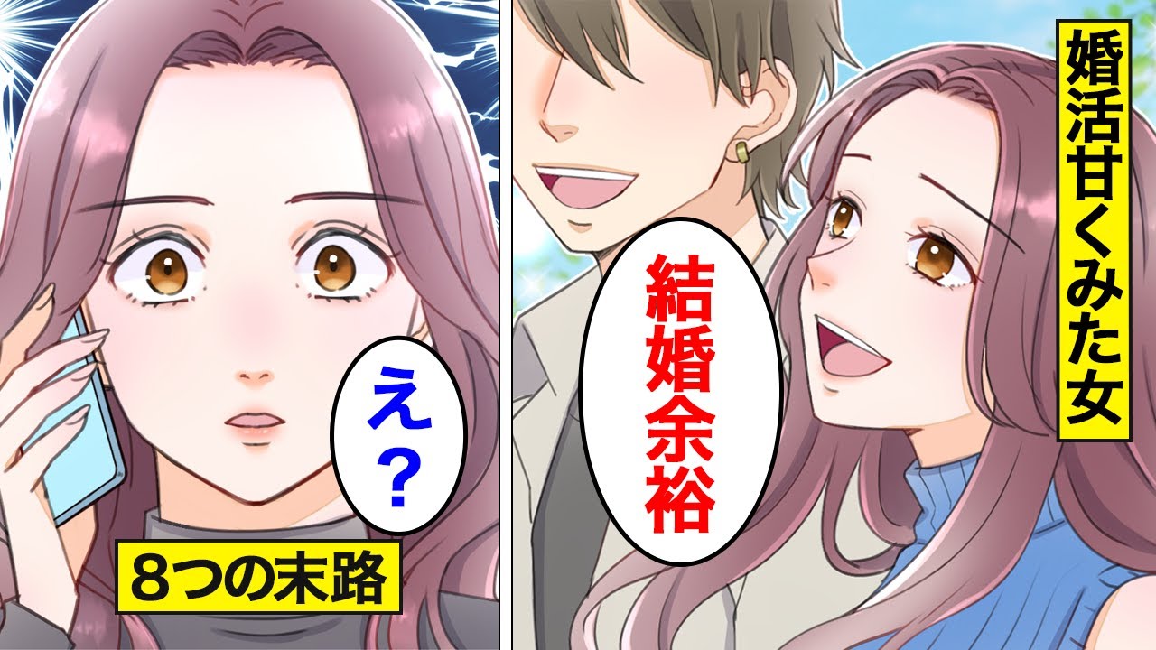 【漫画】結婚に執着して人生狂わせた女たち。マウントしていた友人に結婚先越され…婚活沼にハマった【オンナのソノ総集編】