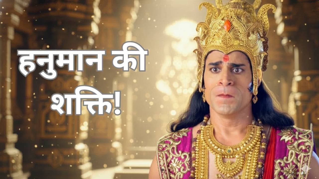 बालि की खतरनाक साजिश बाल हनुमान के खिलाफ | Sankatmochan mahabali Hanuman EP 19