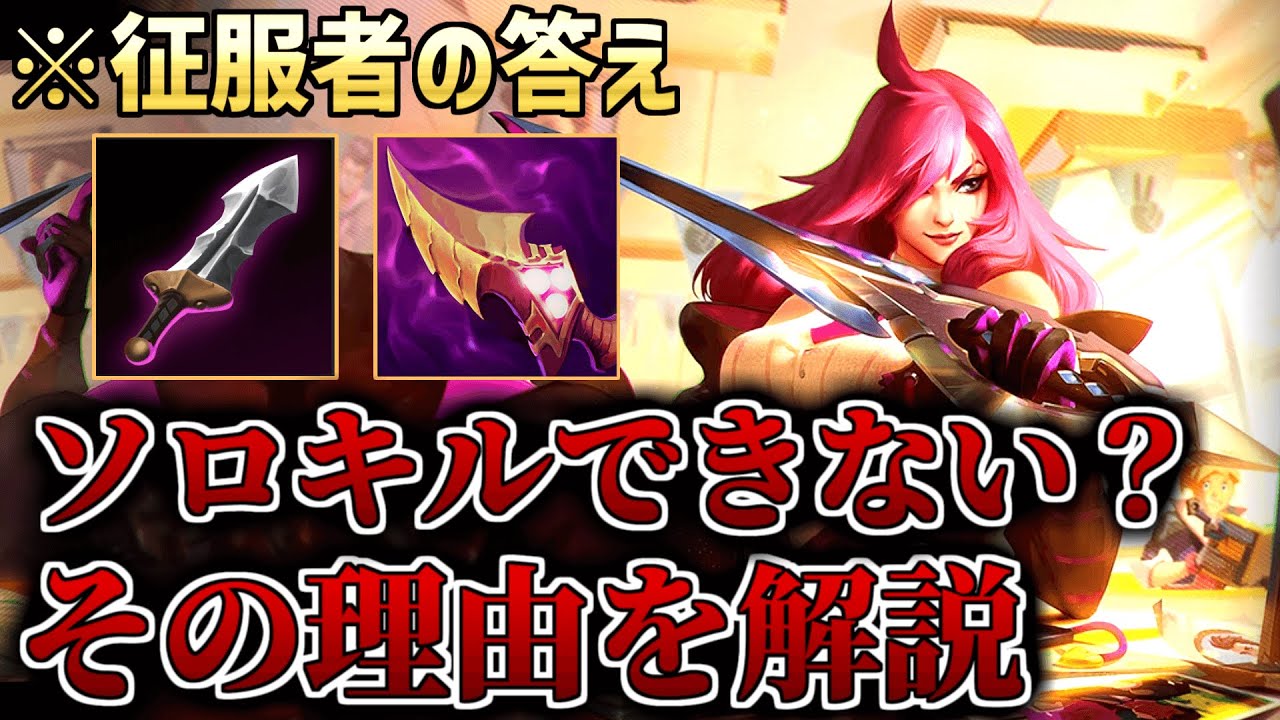 LoL 【カタリナvsフェイト】 征服者の使い方、正しく理解できていますか？【リーグオブレジェンド】【初心者】【リーグオブレジェンド】【初心者】